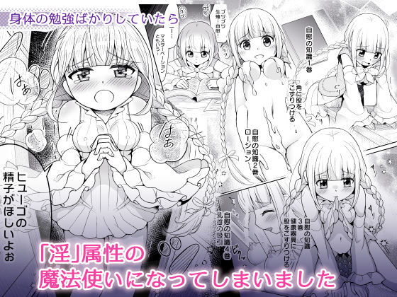 淫魔法使いローリエ1 淫への目覚め - サンプル画像 1