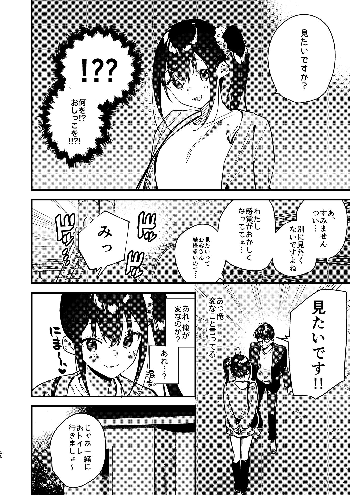 好きな子のバイト先がHなサービスをシている5 - サンプル画像 2