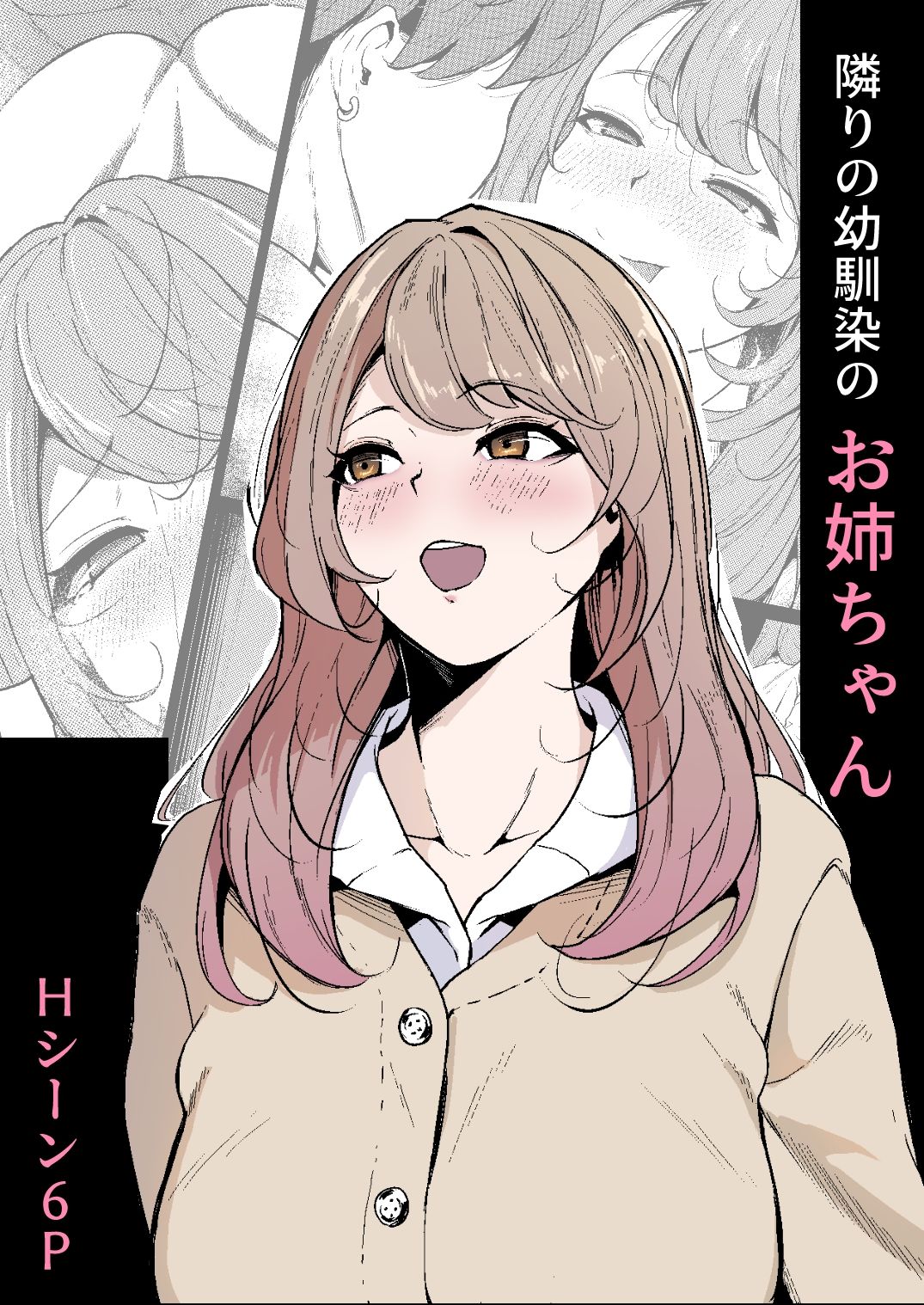 隣りの幼馴染のお姉ちゃん - サンプル画像 1