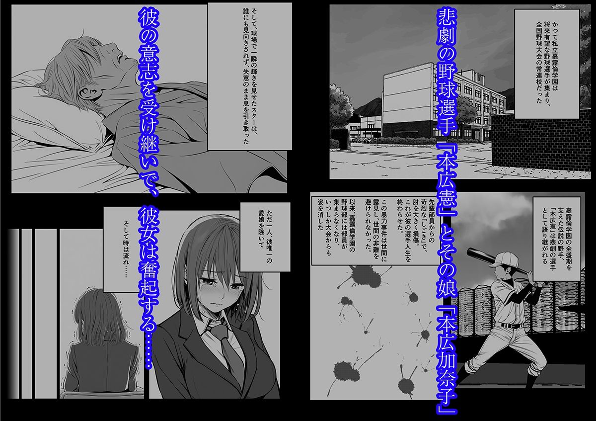 敏腕女子マネージャー奮闘記  弱小野球部を建て直す！（という大義名分でセックスも楽しみたい淫乱爆乳女子マネージャー） - サンプル画像 1