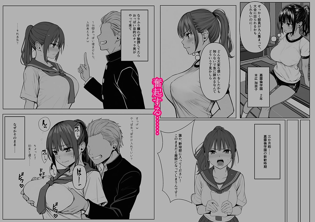 敏腕女子マネージャー奮闘記  弱小野球部を建て直す！（という大義名分でセックスも楽しみたい淫乱爆乳女子マネージャー） - サンプル画像 2