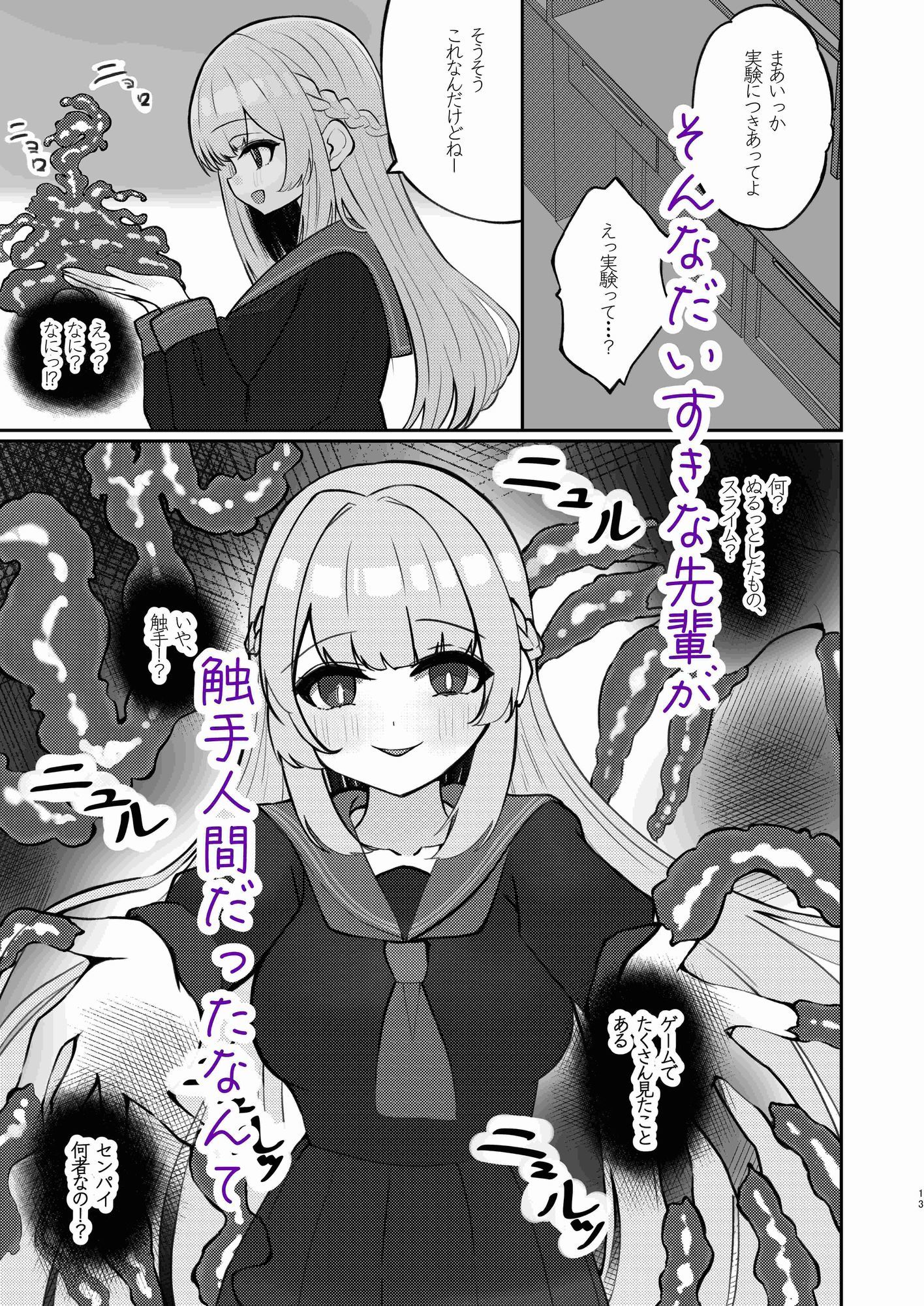 めちゃくちゃな後輩めちゃくちゃなセンパイの触手におもちゃの様に犯●れる - サンプル画像 3