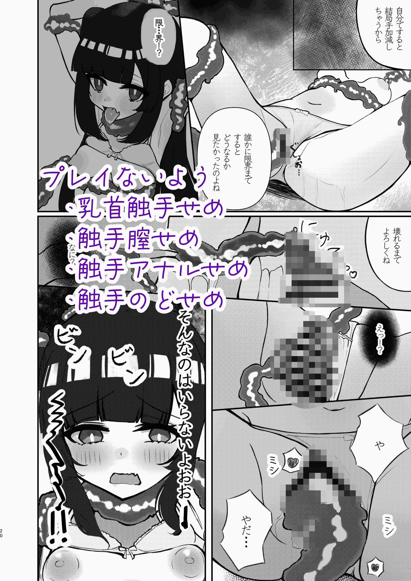 めちゃくちゃな後輩めちゃくちゃなセンパイの触手におもちゃの様に犯●れる - サンプル画像 5