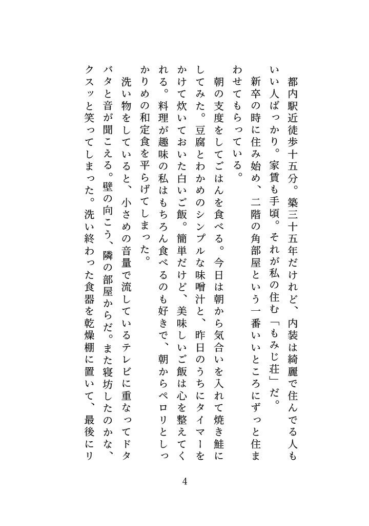 お隣の可愛い年下大学生くんにオナバレしてました！？〜壁薄アパートで声出し禁止の中イキ特訓〜 - サンプル画像 2