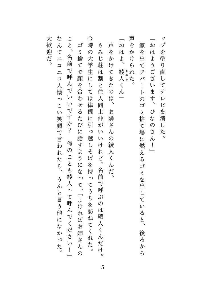 お隣の可愛い年下大学生くんにオナバレしてました！？〜壁薄アパートで声出し禁止の中イキ特訓〜 - サンプル画像 3