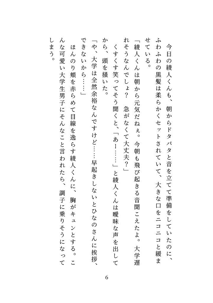 お隣の可愛い年下大学生くんにオナバレしてました！？〜壁薄アパートで声出し禁止の中イキ特訓〜 - サンプル画像 4