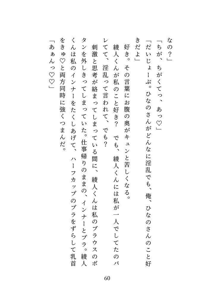 お隣の可愛い年下大学生くんにオナバレしてました！？〜壁薄アパートで声出し禁止の中イキ特訓〜 - サンプル画像 6