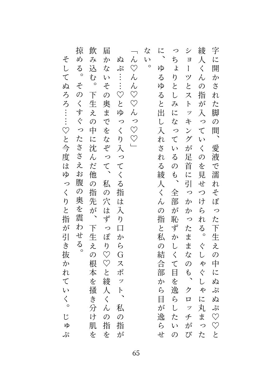 お隣の可愛い年下大学生くんにオナバレしてました！？〜壁薄アパートで声出し禁止の中イキ特訓〜 - サンプル画像 8