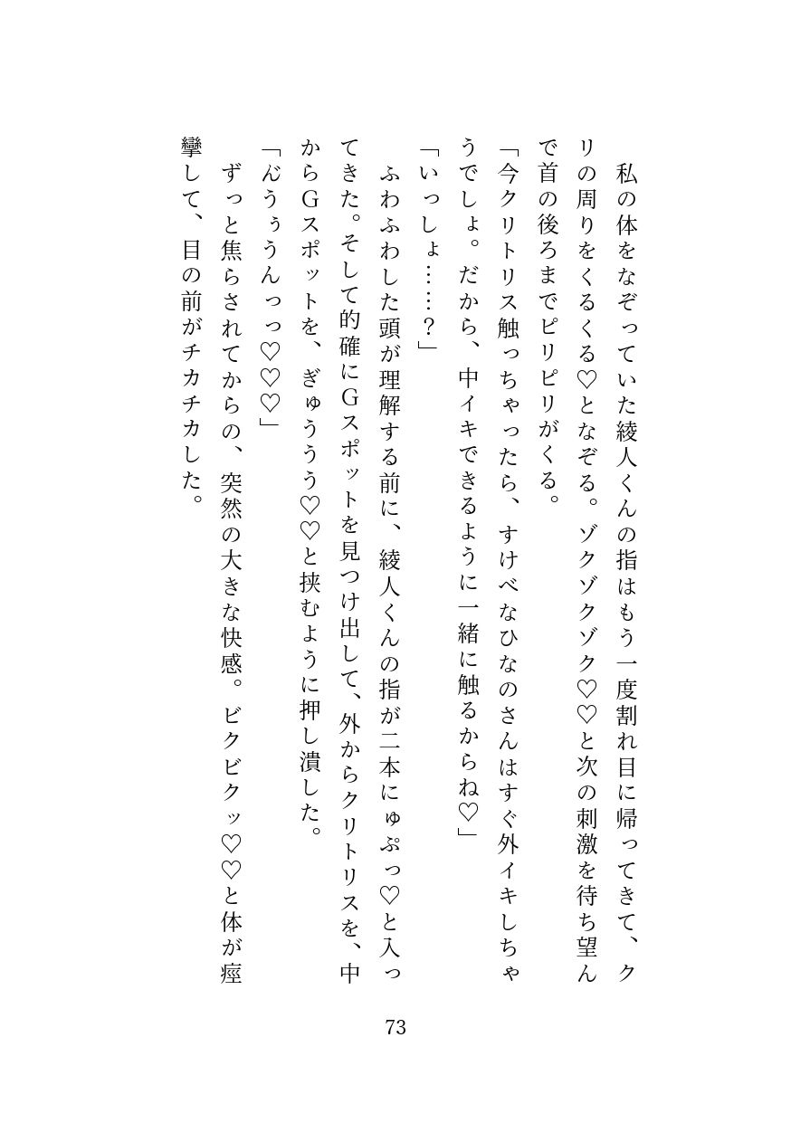 お隣の可愛い年下大学生くんにオナバレしてました！？〜壁薄アパートで声出し禁止の中イキ特訓〜 - サンプル画像 10