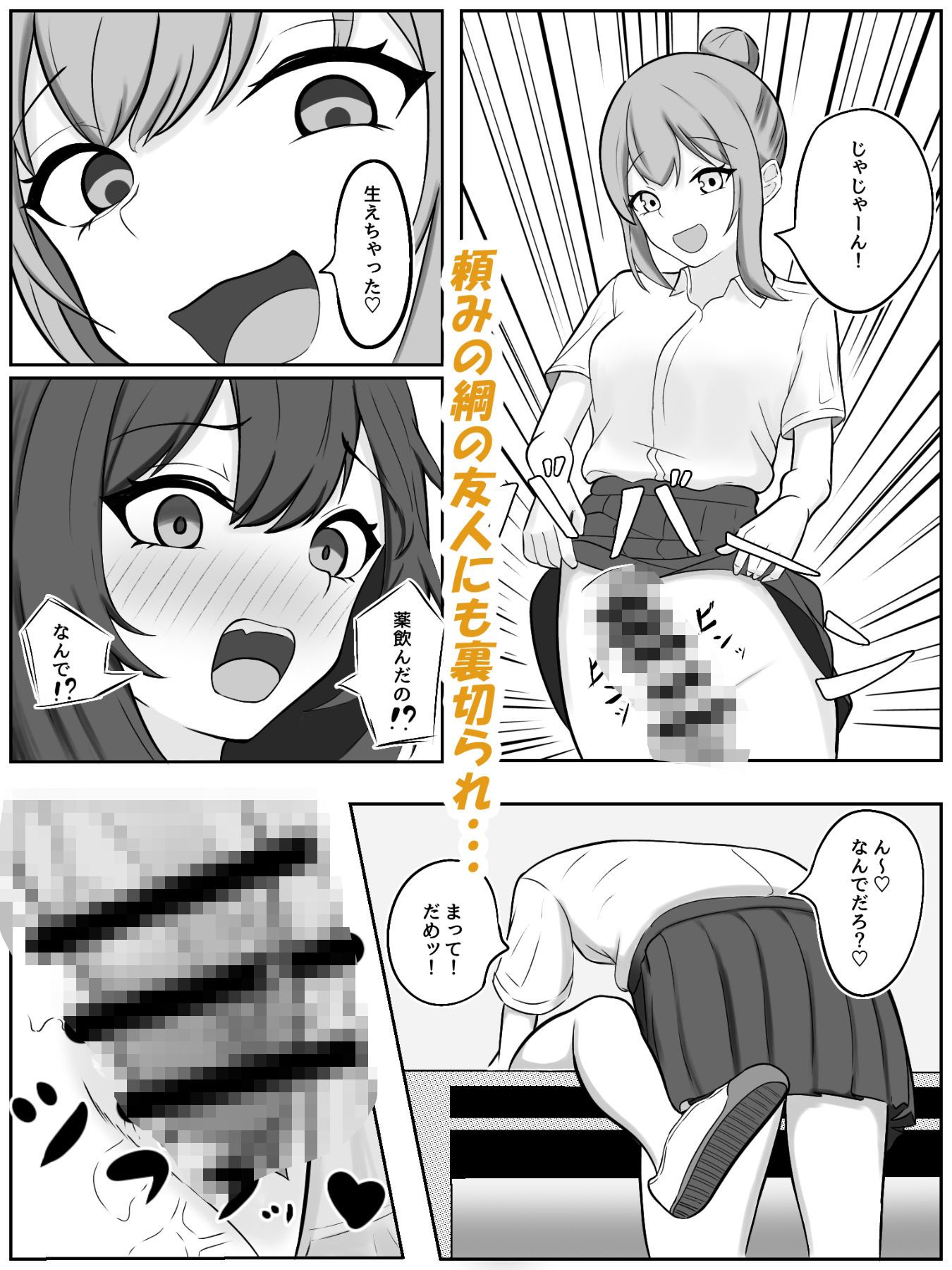 ふたなり化したバカ2人に犯●れる - サンプル画像 7