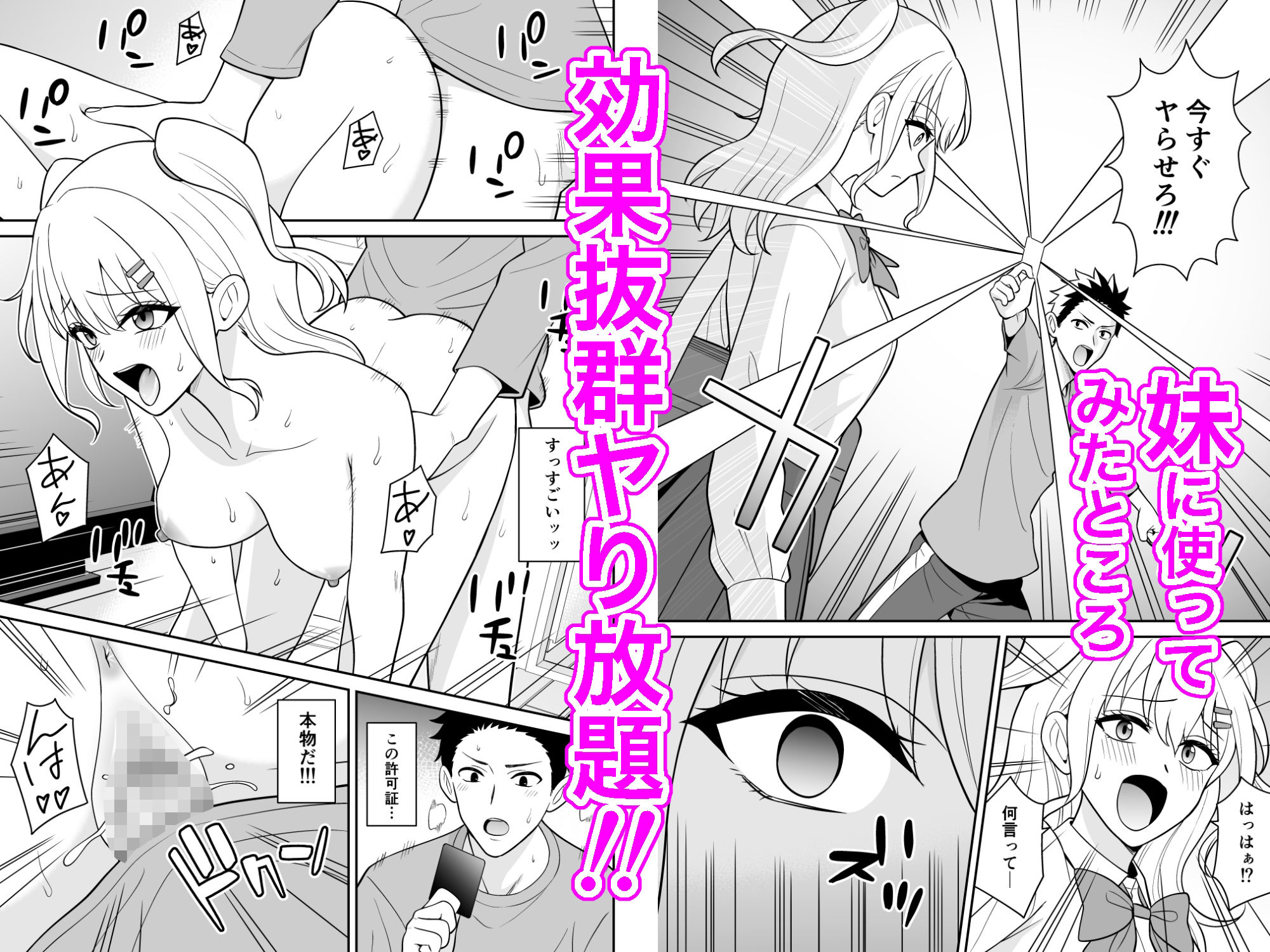 セックス許可証  かざしただけでヤり放題  催●服従 - サンプル画像 2