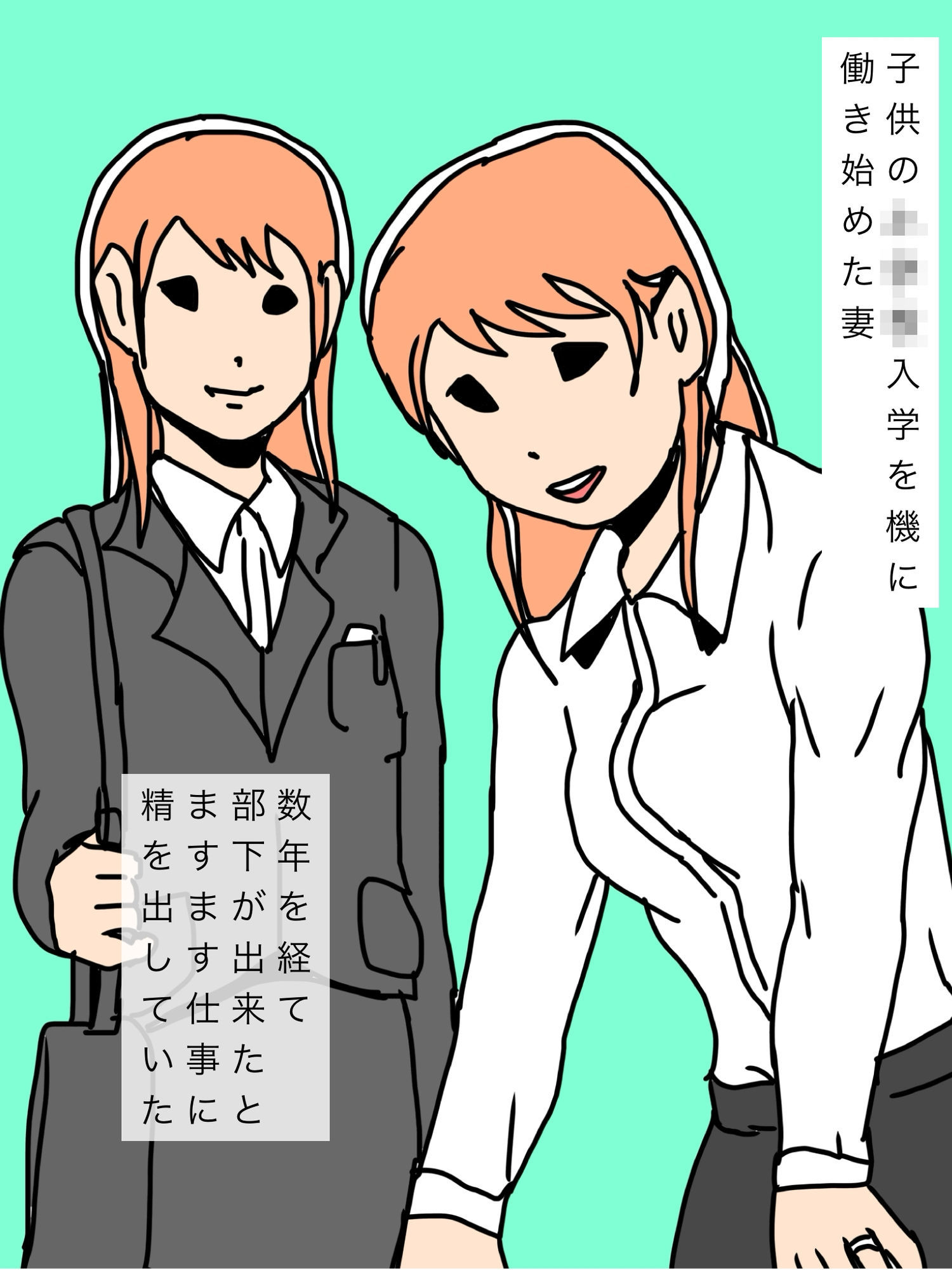 妻が部下と不倫して… - サンプル画像 1