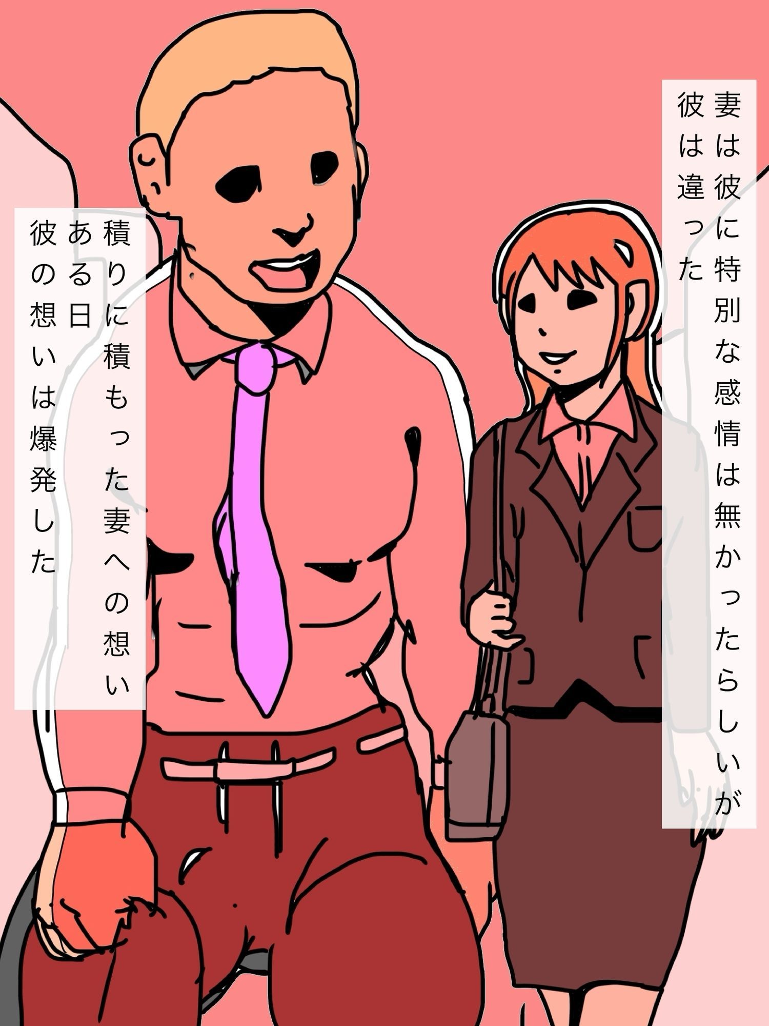 妻が部下と不倫して… - サンプル画像 3