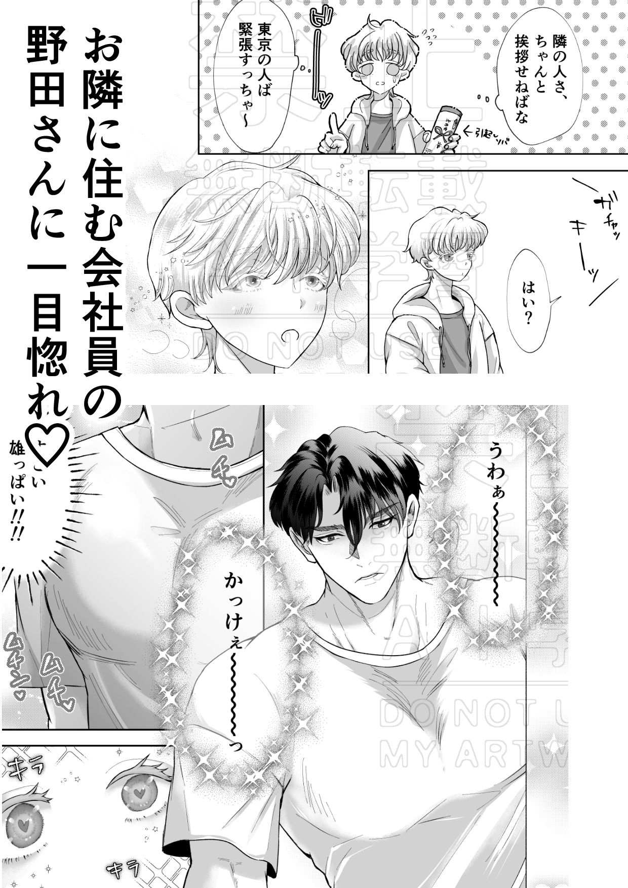 隣人に美味しく頂かれました。 - サンプル画像 2