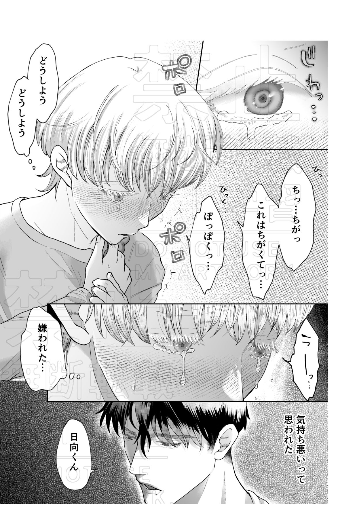 隣人に美味しく頂かれました。 - サンプル画像 7