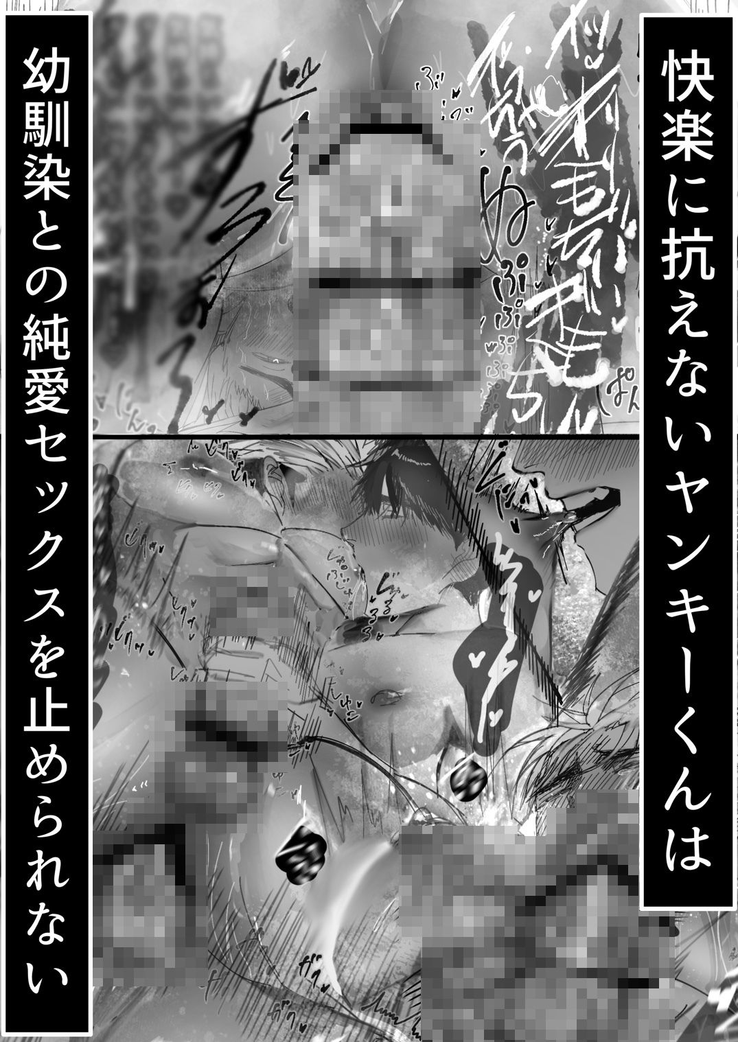 ヤンキーくんはメンヘラ幼馴染にぐちゃぐちゃにされる。 - サンプル画像 8