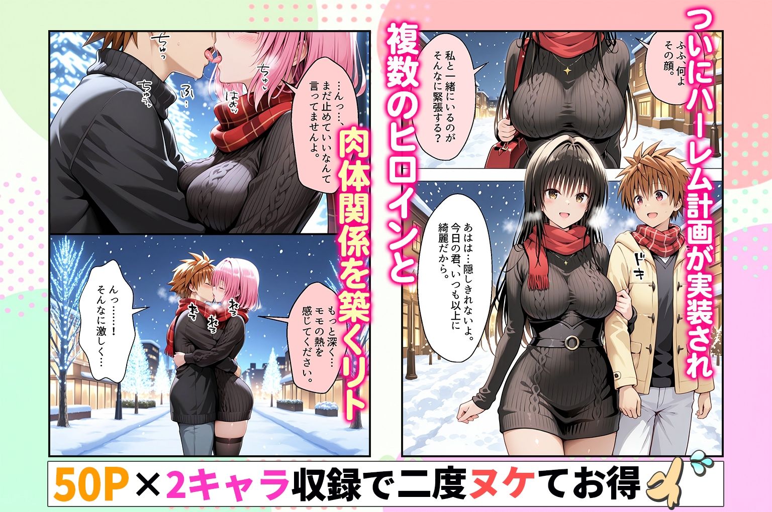 結城リトのハーレム計画実装後の世界〜ゆい・モモ編 - サンプル画像 1