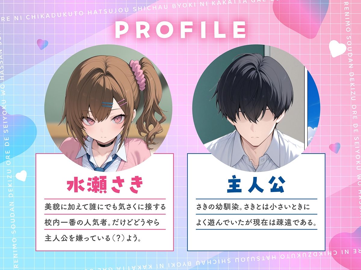 俺に近づくと発情しちゃう病気にかかったギャル幼馴染は誰にも相談できず俺で性欲を発散する - サンプル画像 1