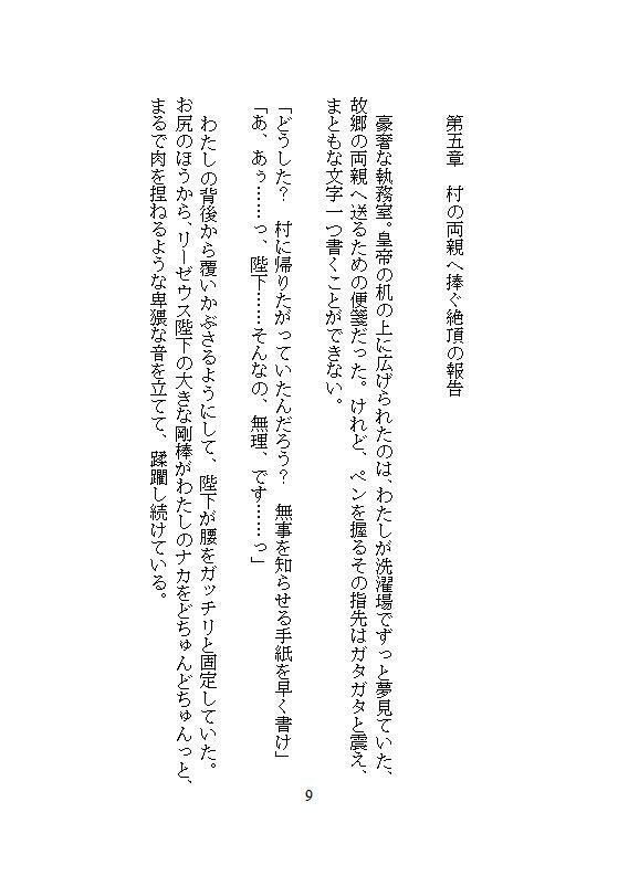 完璧に洗わなきゃ気が済まない地味な洗濯女ですが、皇帝に一晩で48回も連続絶頂を刻まれ、魔性の皇后に磨き上げられました。 - サンプル画像 9