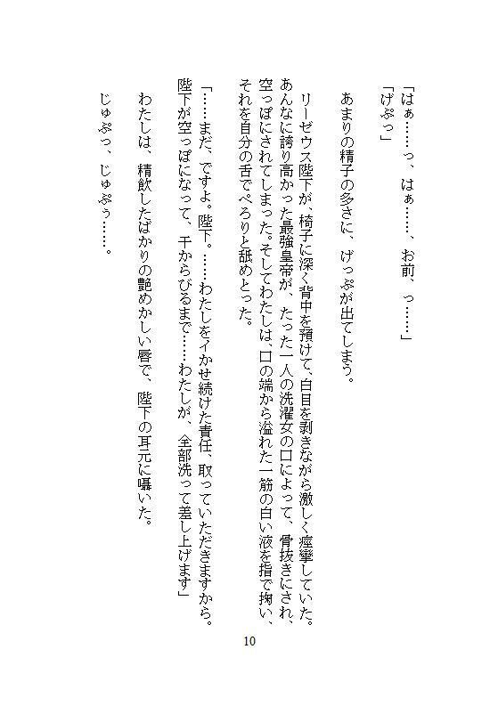 完璧に洗わなきゃ気が済まない地味な洗濯女ですが、皇帝に一晩で48回も連続絶頂を刻まれ、魔性の皇后に磨き上げられました。 - サンプル画像 10