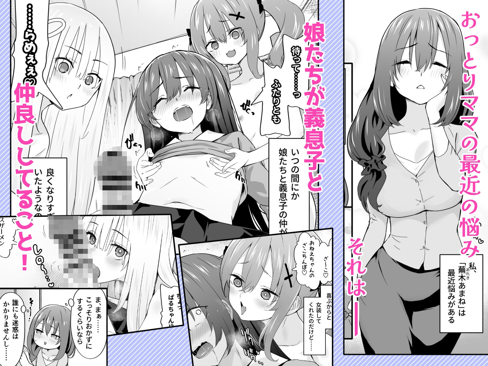 女装王子はわからせたい！ep.4 おっとり母もまざりたい！ - サンプル画像 2