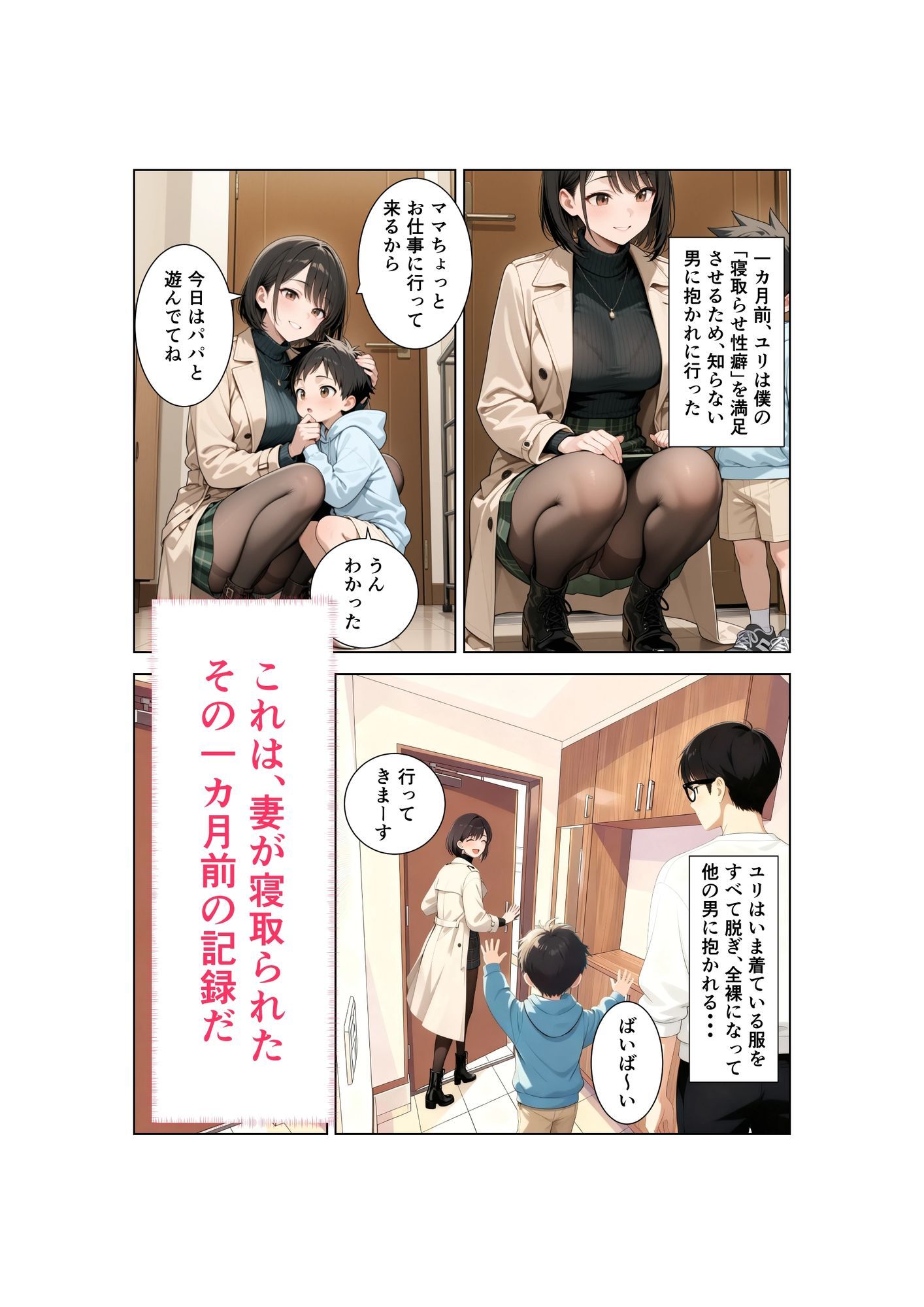 清楚な妻がAV堕ちしました  第2章 - サンプル画像 10