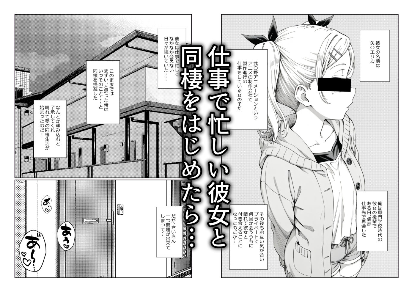 見た目ロリなアニメの制作進行（29）とセックス尽くしの同棲生活 - サンプル画像 1