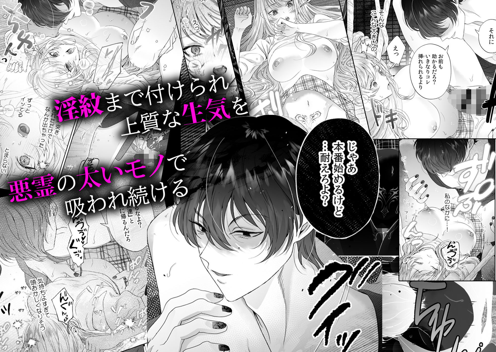 絶倫ドS悪霊に貪られる、濃密な溺愛契約〜死にたくなければ俺と契れ〜 - サンプル画像 7