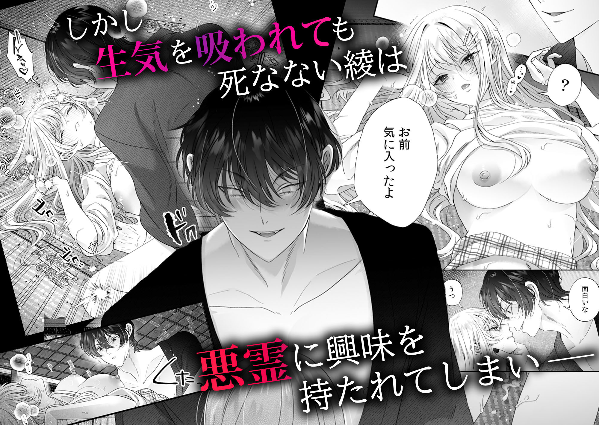 絶倫ドS悪霊に貪られる、濃密な溺愛契約〜死にたくなければ俺と契れ〜 - サンプル画像 8