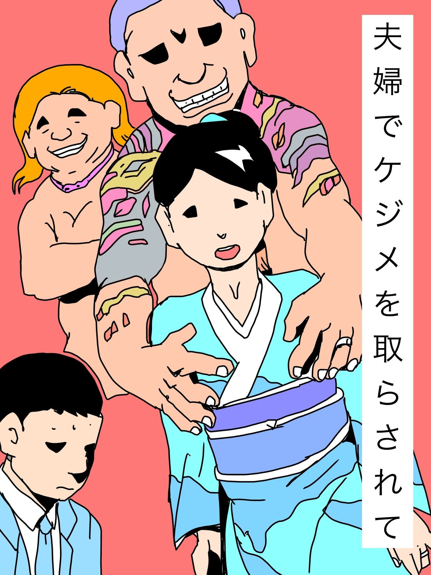 夫婦でケジメを取らされて - サンプル画像 1