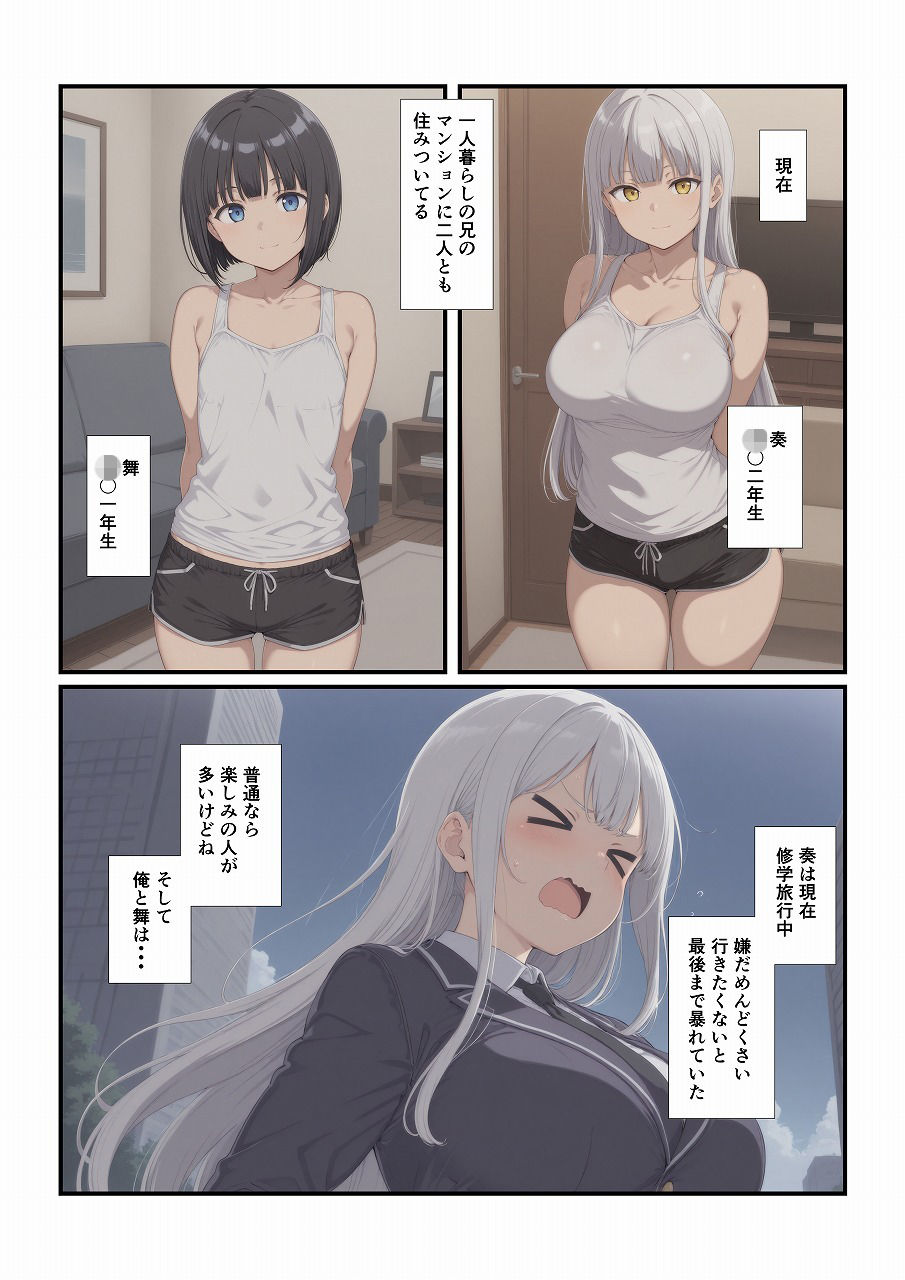 妹たちとエッチするわけないだろ！ 長女編 - サンプル画像 2