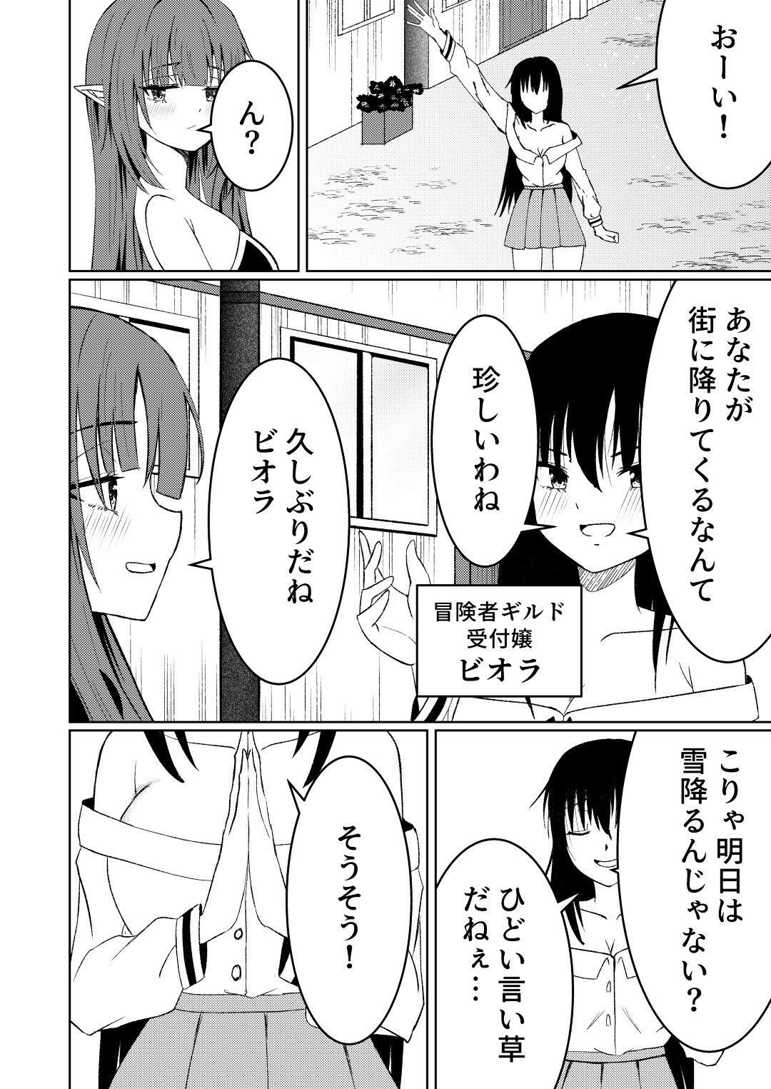 魔法雑貨商店主の日常6 - サンプル画像 3