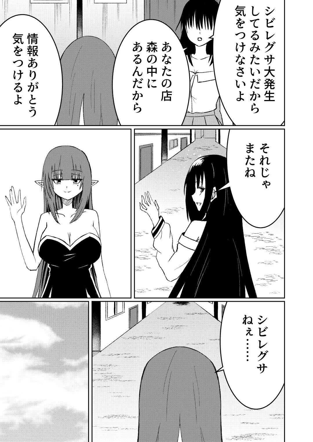 魔法雑貨商店主の日常6 - サンプル画像 4