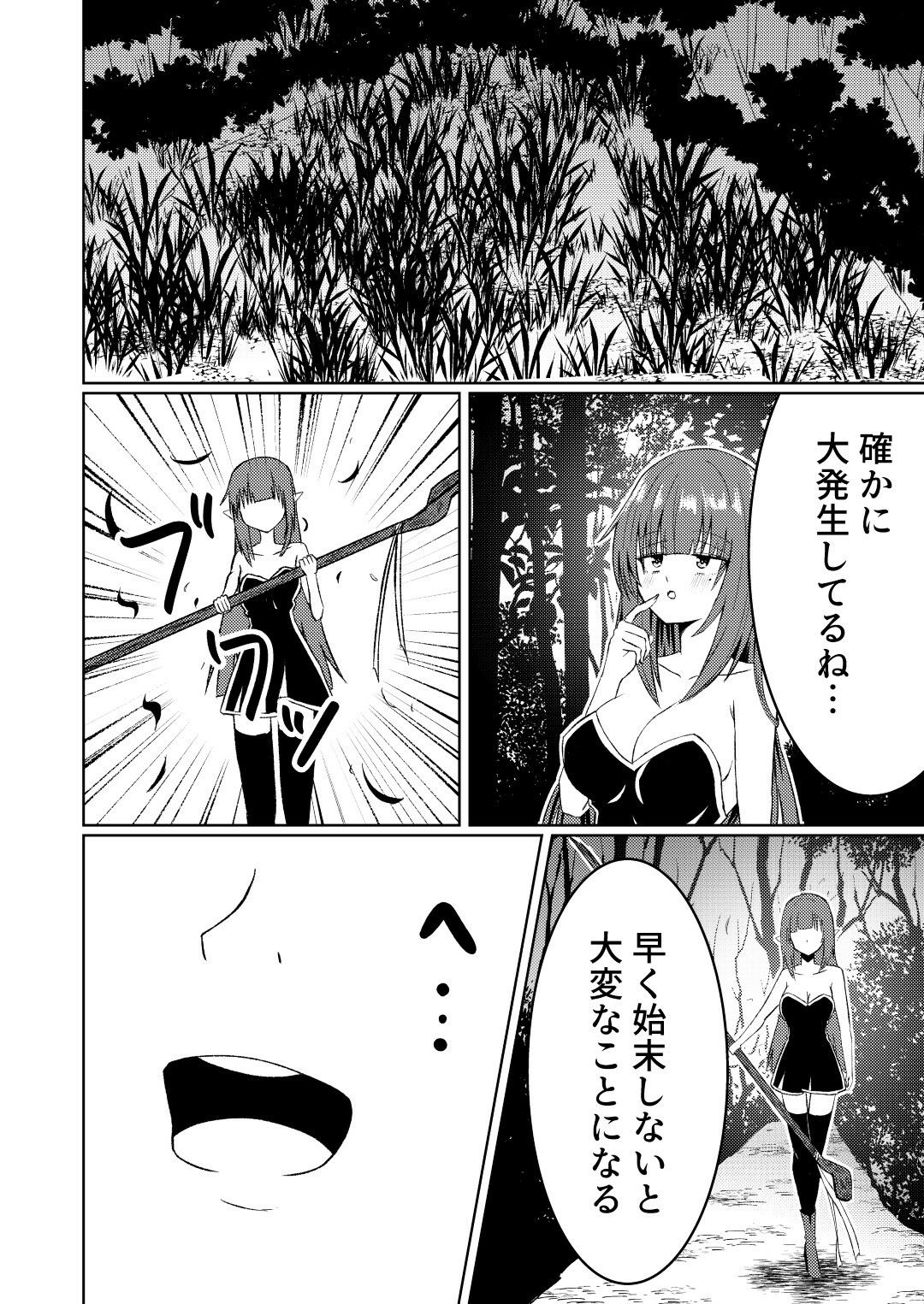 魔法雑貨商店主の日常6 - サンプル画像 5