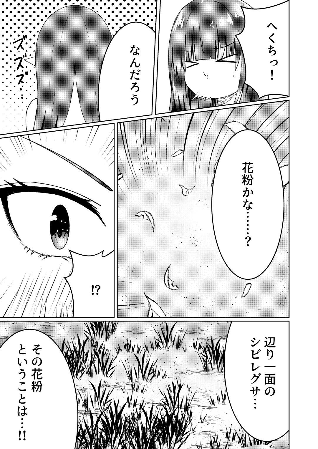 魔法雑貨商店主の日常6 - サンプル画像 6