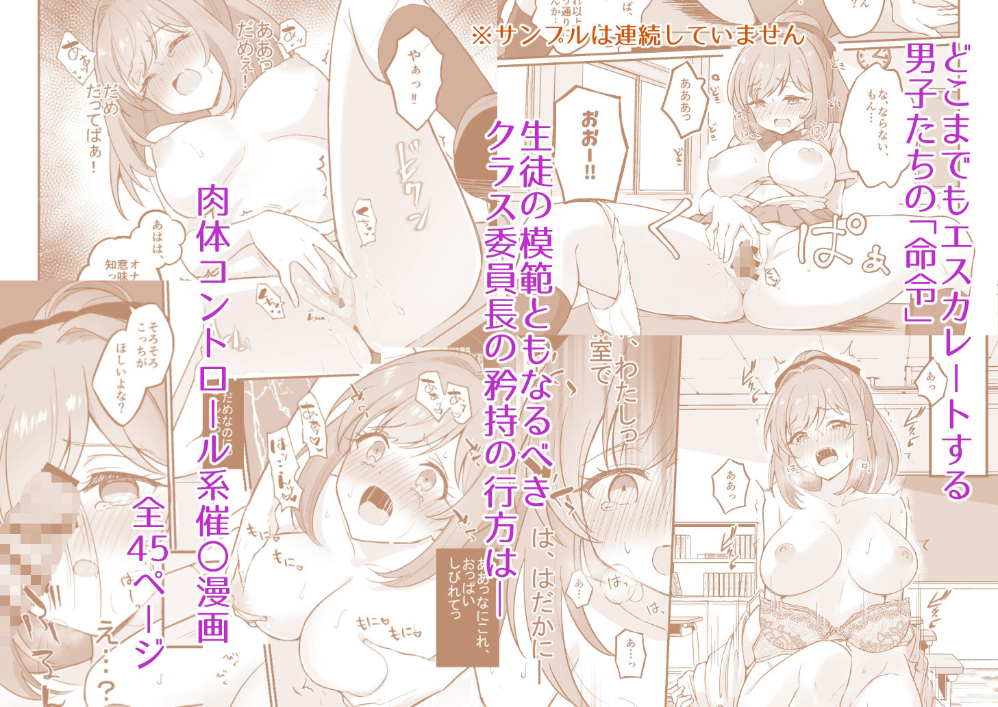 催〇弱すぎ委員長 - サンプル画像 4