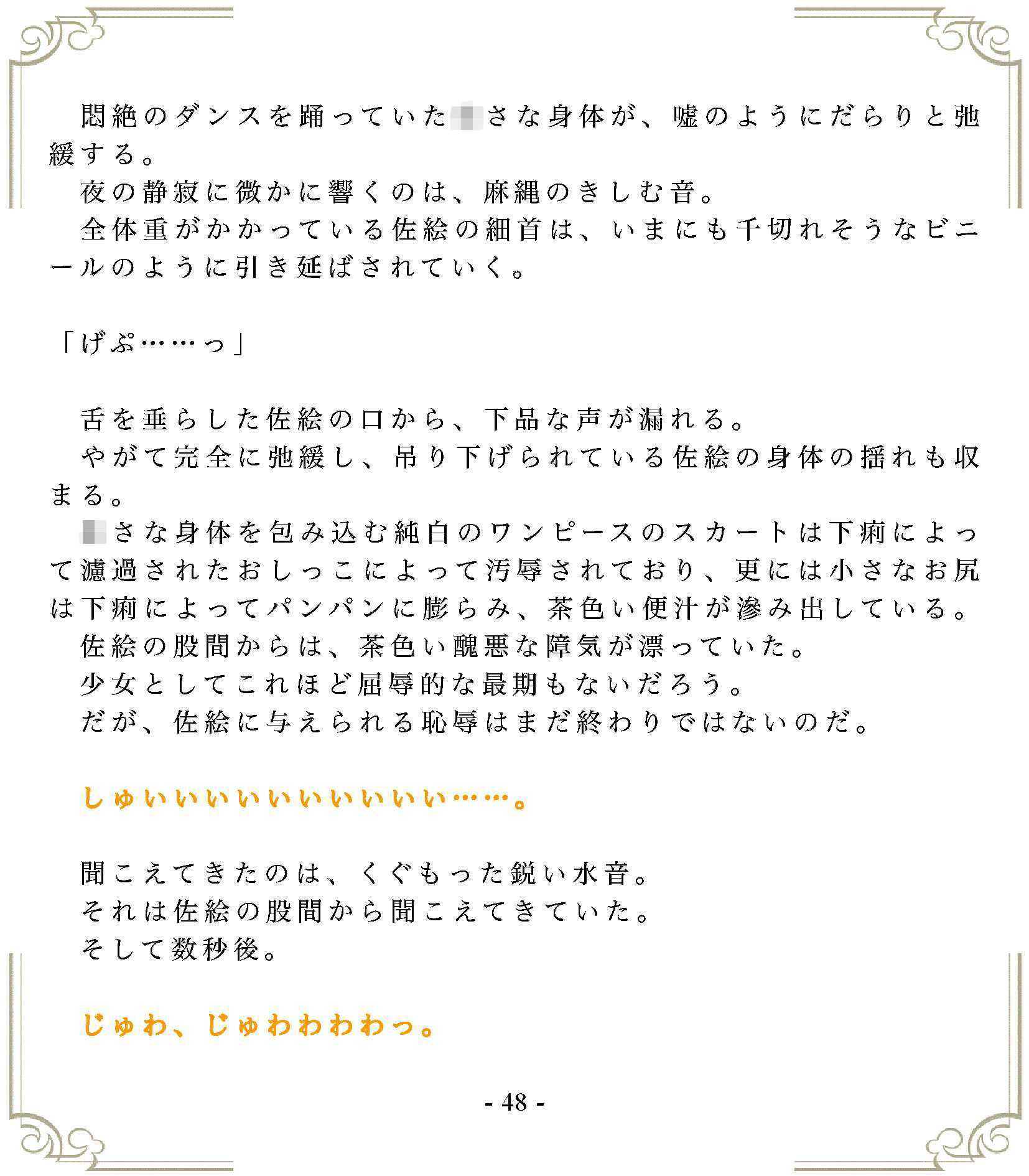 穢された純白のワンピース - サンプル画像 2