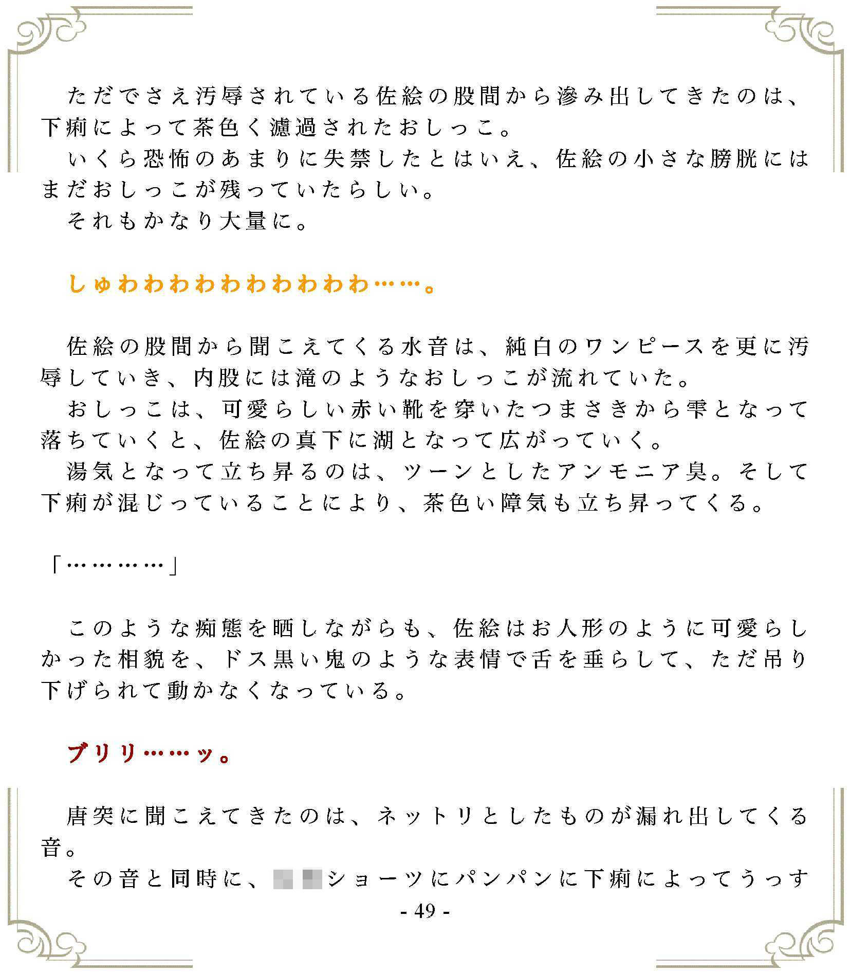 穢された純白のワンピース - サンプル画像 3