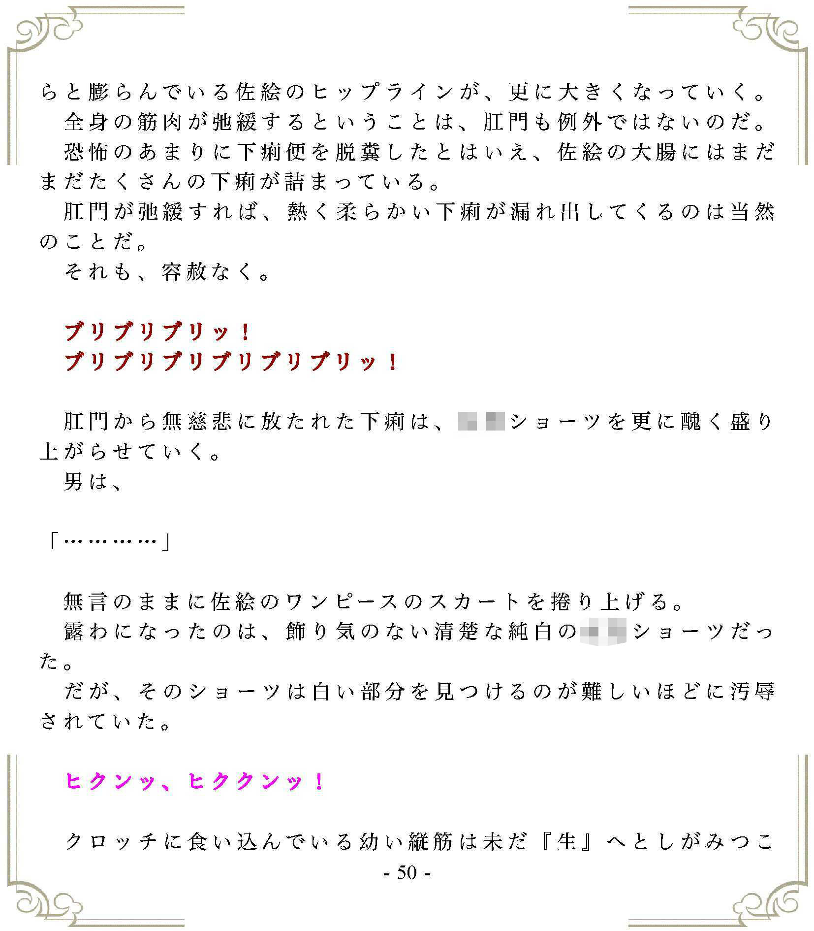 穢された純白のワンピース - サンプル画像 4