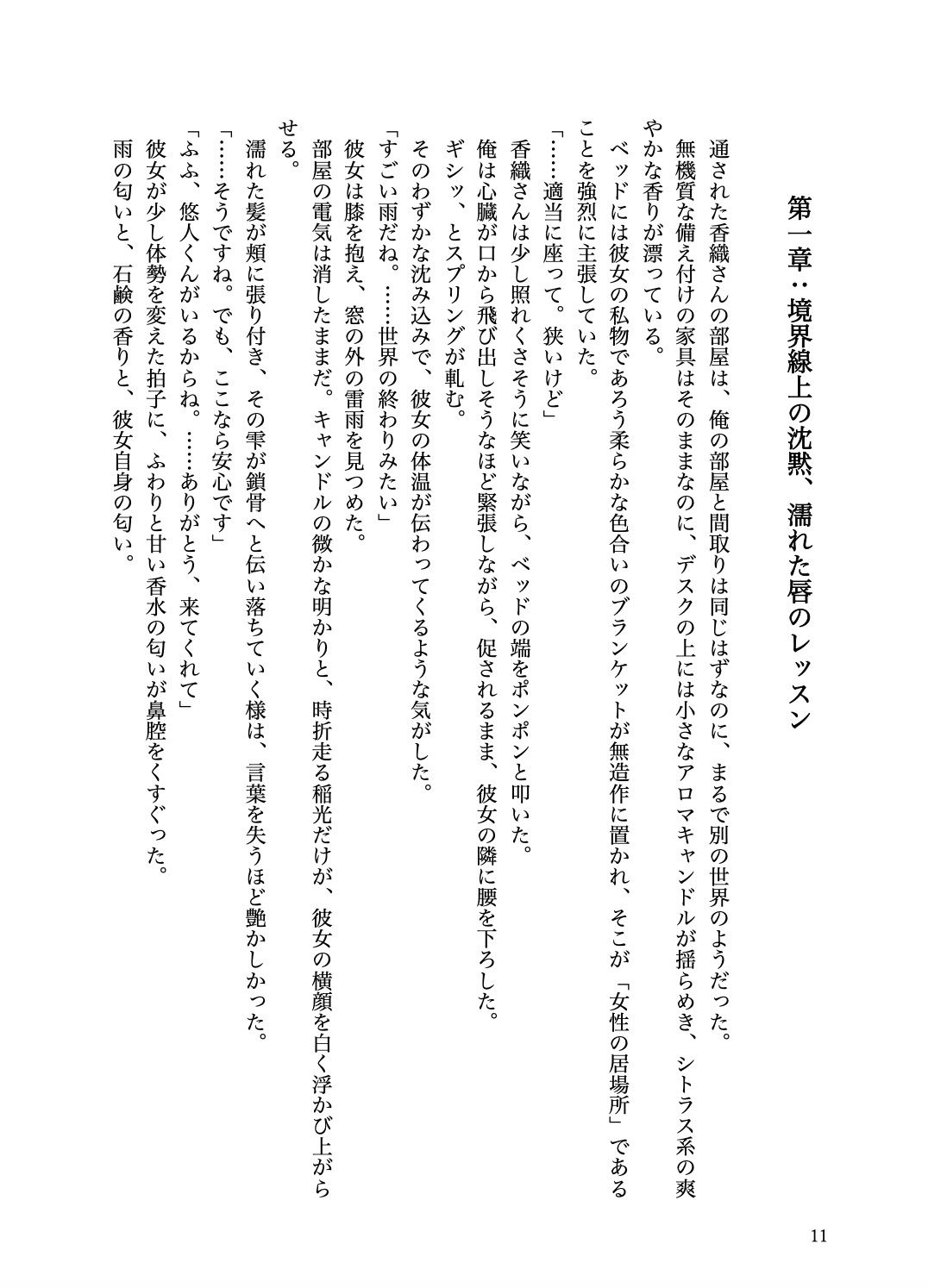 合宿免許で出会ったお姉さんとセックスに溺れた話 - サンプル画像 3