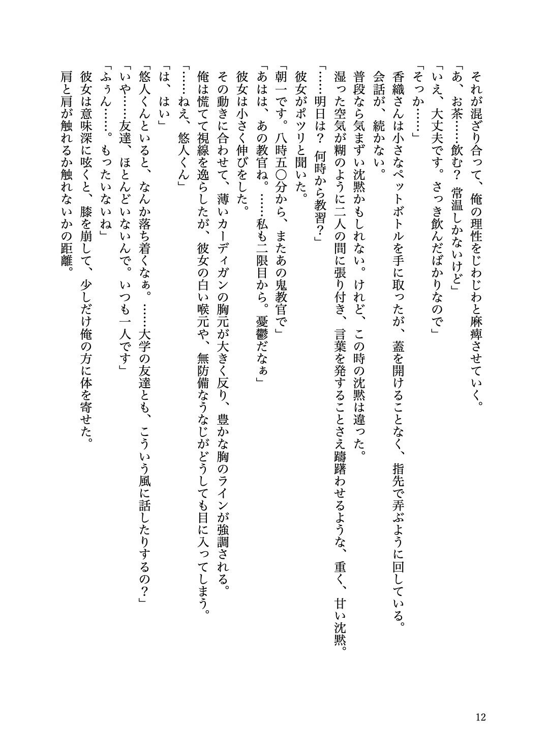 合宿免許で出会ったお姉さんとセックスに溺れた話 - サンプル画像 4