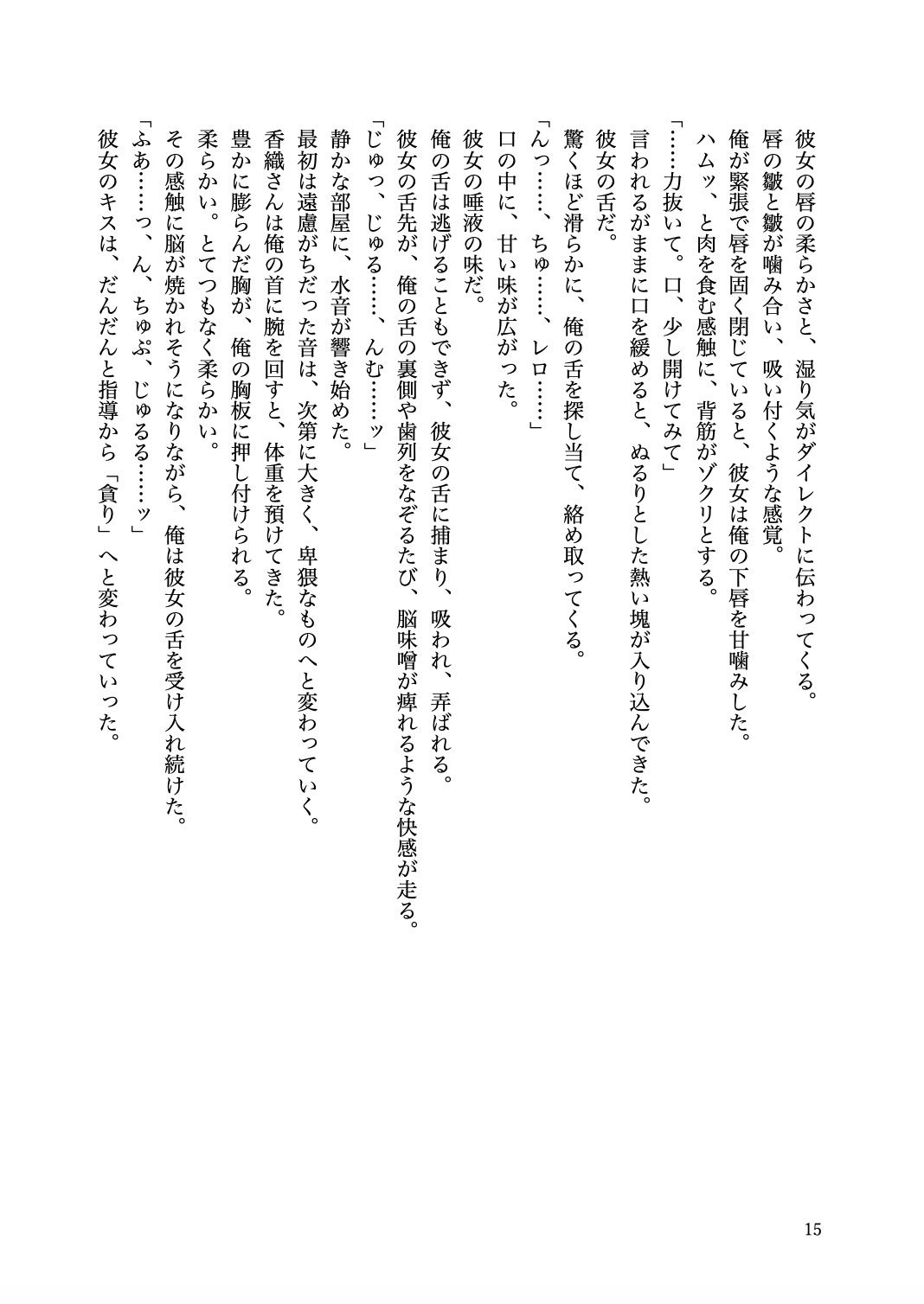 合宿免許で出会ったお姉さんとセックスに溺れた話 - サンプル画像 7