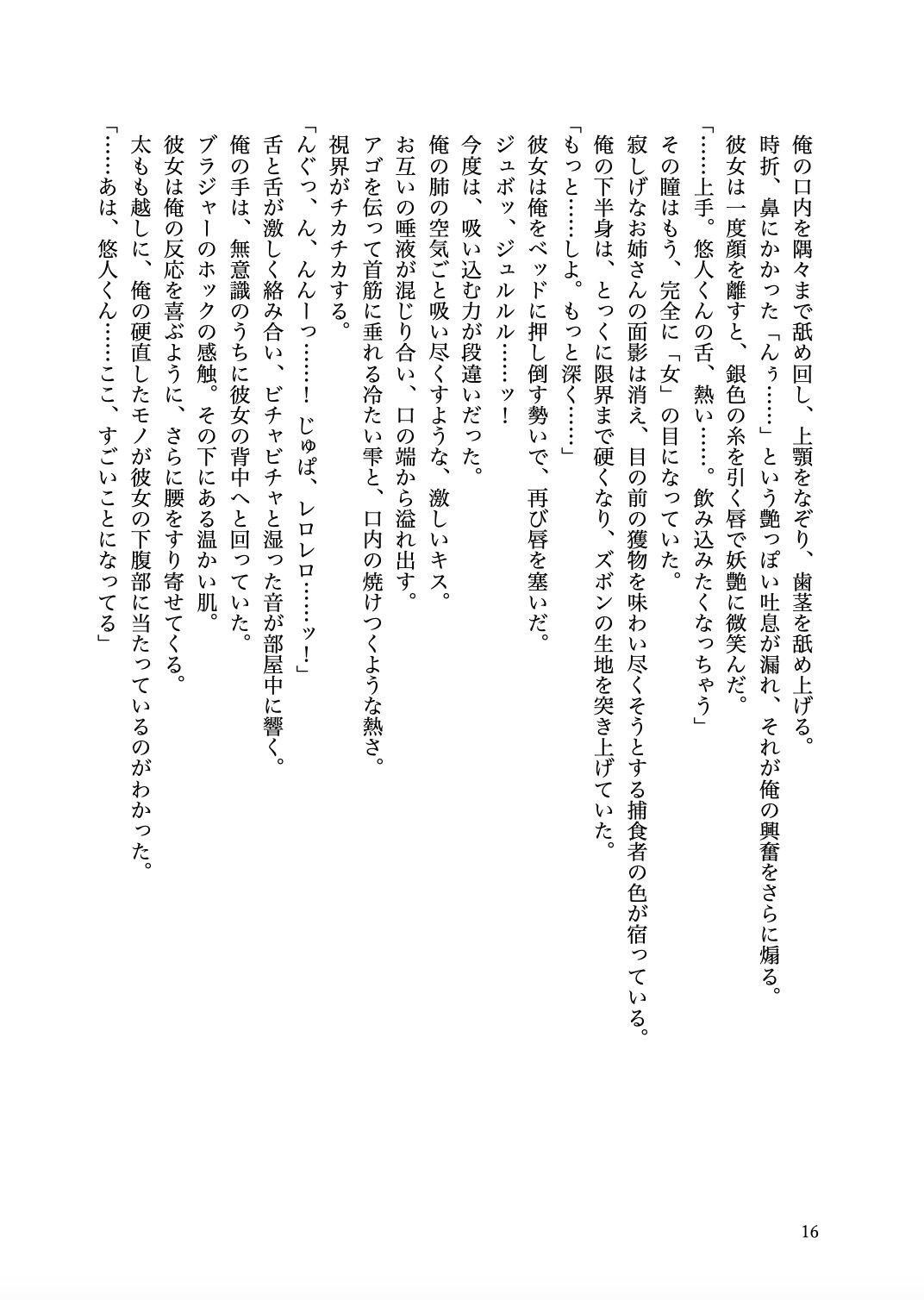 合宿免許で出会ったお姉さんとセックスに溺れた話 - サンプル画像 8