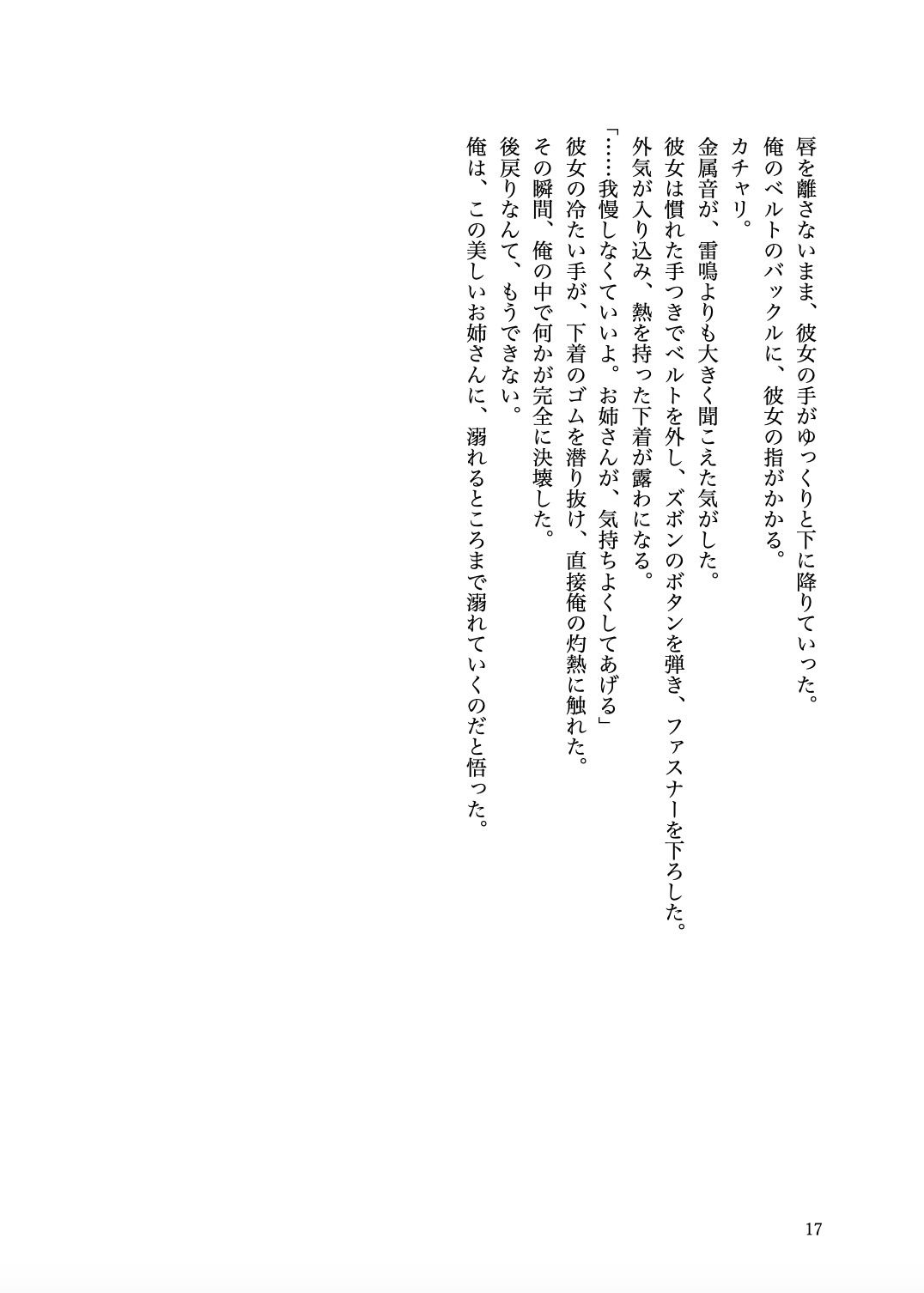 合宿免許で出会ったお姉さんとセックスに溺れた話 - サンプル画像 9