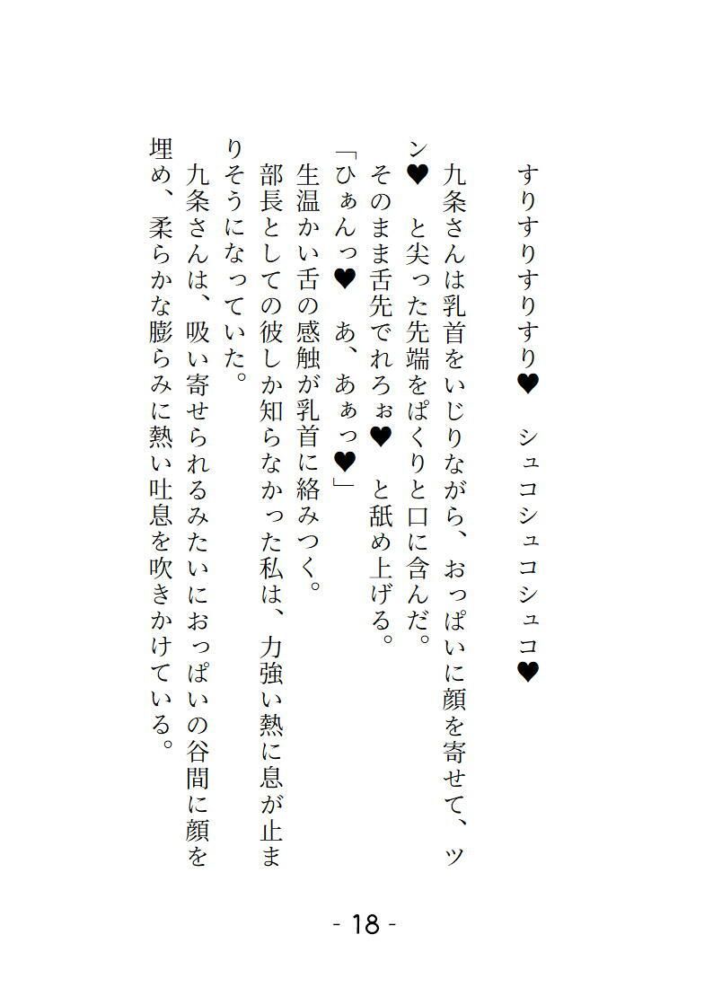 秘匿管理課・通称性処理課配属になった日、社長に捧げられる前に受けた部長からの執着愛 - サンプル画像 1