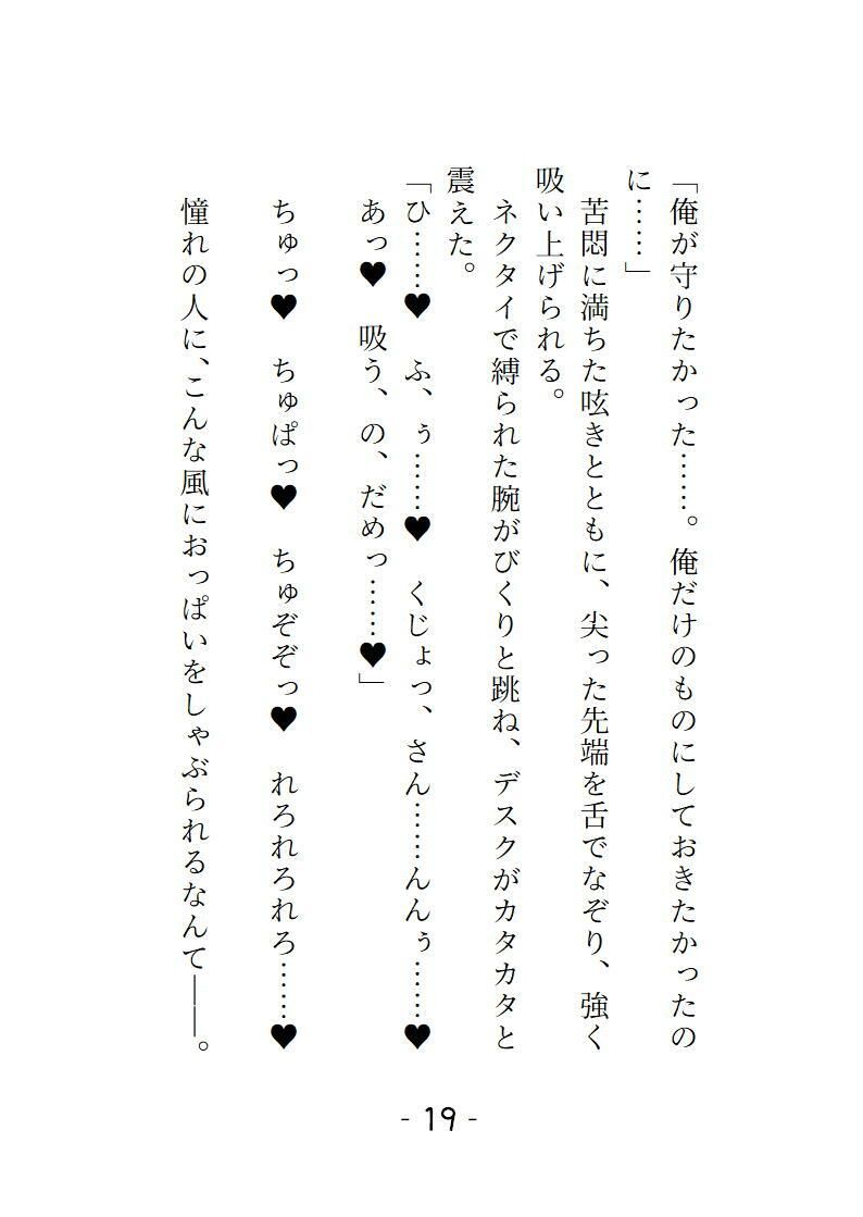 秘匿管理課・通称性処理課配属になった日、社長に捧げられる前に受けた部長からの執着愛 - サンプル画像 2