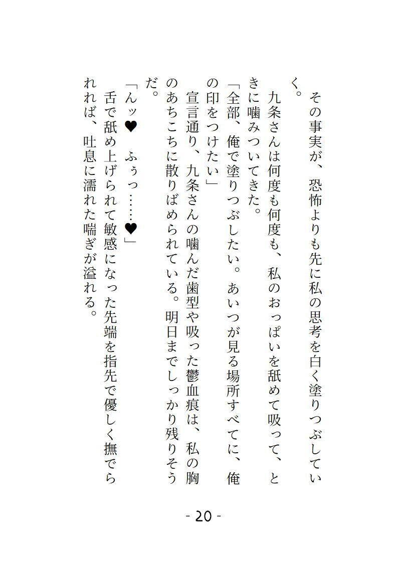 秘匿管理課・通称性処理課配属になった日、社長に捧げられる前に受けた部長からの執着愛 - サンプル画像 3