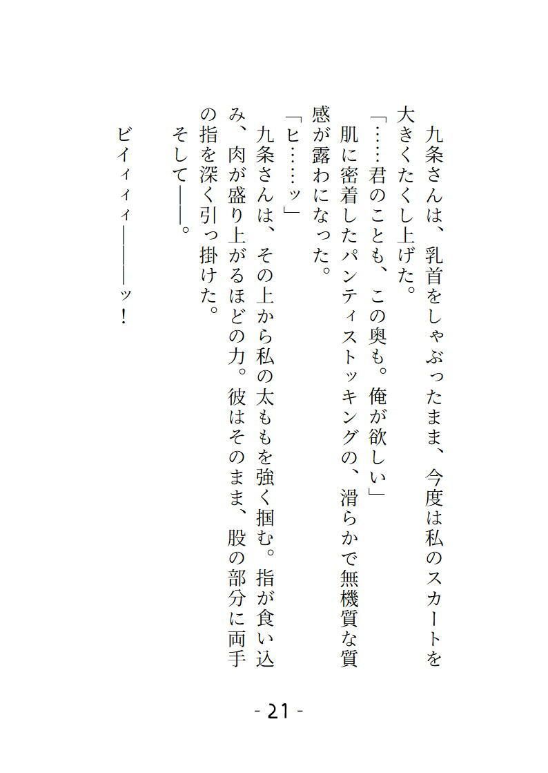 秘匿管理課・通称性処理課配属になった日、社長に捧げられる前に受けた部長からの執着愛 - サンプル画像 4