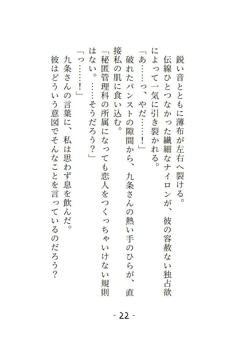 秘匿管理課・通称性処理課配属になった日、社長に捧げられる前に受けた部長からの執着愛 - サンプル画像 5