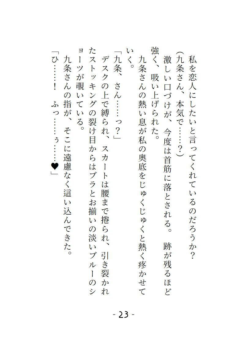 秘匿管理課・通称性処理課配属になった日、社長に捧げられる前に受けた部長からの執着愛 - サンプル画像 6